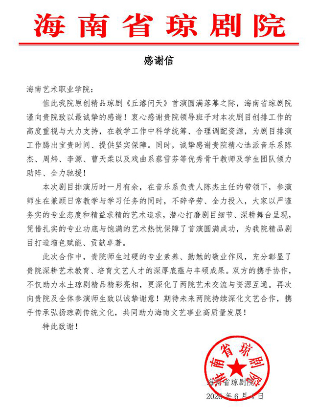 /profile/upload/2026/06/13/25839ca1-fecf-4f75-83ee-f7d92b50e6ff.jpg 官网-感谢信1.jpg