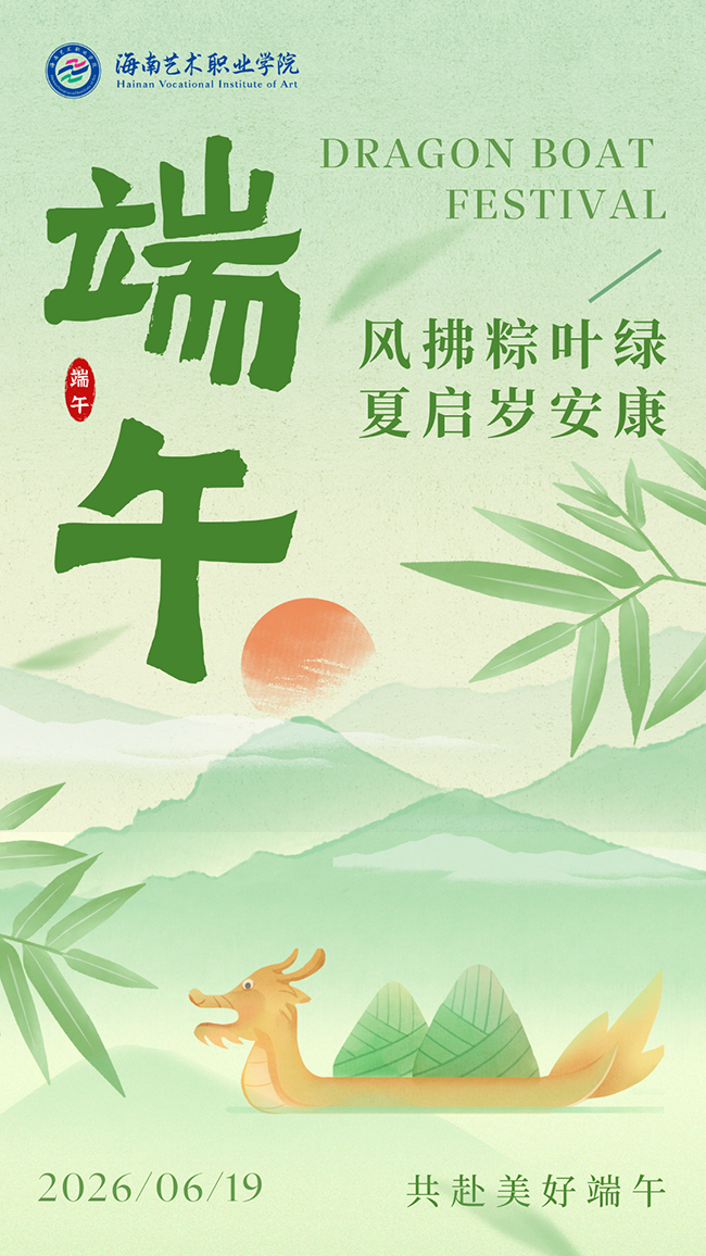 /profile/upload/2026/06/22/23ff5098-6a88-4991-a09b-4130b50dff25.jpg 绿色水墨插画端午节宣传手机海报 (1).jpg