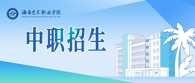 中职推文头版235x100.jpg