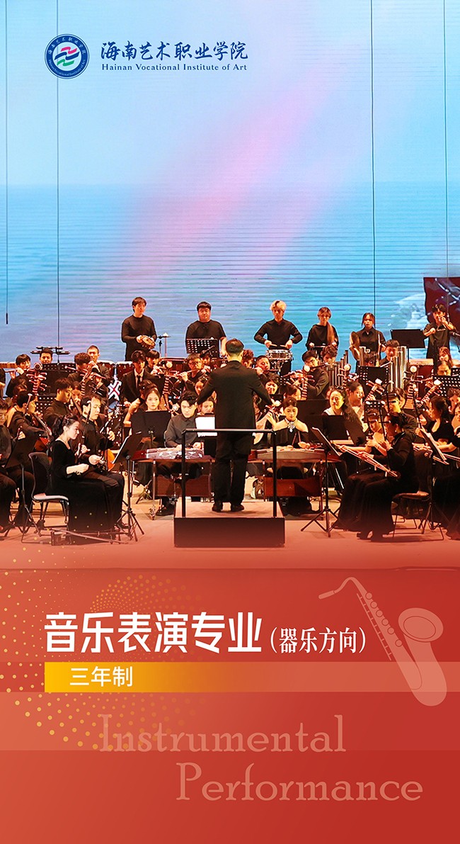 02器乐-三年制.jpg